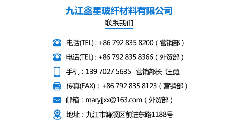 九江鑫星玻纖材料有限公司